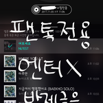 [뉴이스트] @@11.5 박제글을 펑한 이유