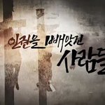 불법 강제개종교육 피해자, 누구를 위하여 종은 울리나~