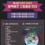 [강다니엘] 이번주 스밍&amp;실트총공