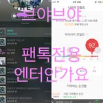 [뉴이스트] 브야브야