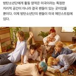 [방탄소년단] 기사떳어! 내용짱<b>조음</b>