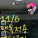 [뉴이스트] ## 11/6 월요일 뫄뫄 차트(+다시 10위로 내려갔오ㅠ)...