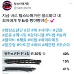 [방탄소년단] <b>탑스타</b>.매거진 1퍼 밖에 차이안나 얼른 ㄱㄱ