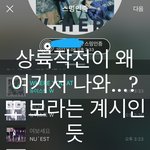 [뉴이스트] 뉴이스트상륙<b>작전</b>이 왜요기엨ㅋㅋ