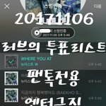 [뉴이스트] [20171106] 러브의 투표리스트