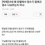 [<b>워마드</b>] 너네왜모텔에서정수기없애고