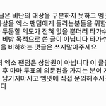 [EXO] 엑소 팬덤 이라고 <b>수정</b>해써