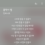 [인피니트] 붙박이별ㅜㅜㅡㅜㅜ