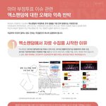 [엔터톡] <b>MAMA</b> 부정투표 논란에 대한 엑소엘측 입장문입니다.