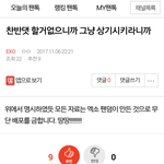 [EXO] <b>찬반</b> 밑에 글 상기시키자 저 내용으로 하고 올리자