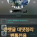 [뉴이스트] 아랫글 대댓 정리 부탁해