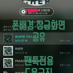 [뉴이스트] ㅅㄷ 현재 <b>폰</b>배경.잠금<b>화면</b> 공유하자