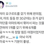 [시우민] (짹펌)시우민<b>팬</b>의 시우민 요구르트 득템<b>기</b>