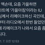 [아이유] 엑/소 수/호님 징짱언급