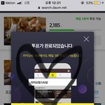 [방탄소년단] 캌카오핫슽타 투표인증