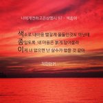 [너전<b>삼행시</b>] 너에게 전하고픈 <b>삼행시</b> 97,99