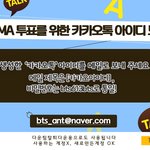 [방탄소년단] <b>카카</b>1오 아이디 기부