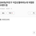 [고민] 남친 <b>선물</b>할때 <b>가성비</b> 따지는 여자 어떤가요