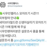 [시우민] 시우민팰리스에서 모자뜨기 외부참여