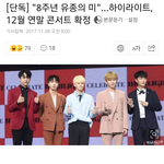 [하이라이트] 헐 연말콘서트 <b>확정</b>!!!!!!!!!!!!