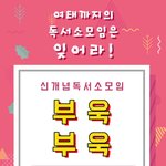 [인맥쌓기] 대전)) 독서모임 좋아하시는 분들 있<b>나용</b>?