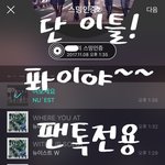 [뉴이스트] 단 이틀! 퐈이야~~