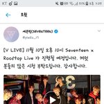 [세븐틴] 헐 <b>루프</b>탑라이브