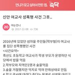 [꼭봐주세요] 신안군 여교사 집단 <b>성폭행</b> 사건 그 후...