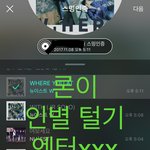 [뉴이스트] 아롱이의 <b>인</b>별을 털어보았다