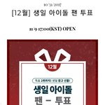 [임영민] +) 영민이 생일투표️