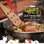 [드루와] 요리대회 정보
