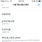 [EXO] 실트 빼꼼 ㅇㅇ 더올리고 투표<b>집중</b>