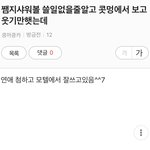 [19] <b>천연</b>샤워볼 모텔에서 유용하더라ㅋㅋ