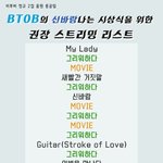 [BTOB] <b>최종</b> 스밍리스트