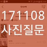 [뉴이스트] 사진 질문