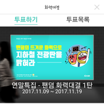 [임영민] ❤방토들아 <b>아지</b>톡 투표하자~❤