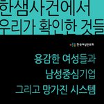 [깊은빡침] <b>한샘</b>사건에서 우리가 확인한 것들