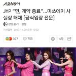 [드루와] <b>Miss</b> A 사실상 해체 민 계약 종료