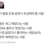 [개깊은빡침] 만나면 조심해야될 남자 유형