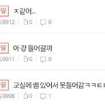 [댓글부탁해] 아침에 <b>지각</b>했었는데ㅅㅍㅋㅋㅌㅌㅋ