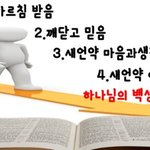 세상 그 어떤 좋은 일보다 새 언약 <b>이행</b> 시험 본 오늘이 행복합니다