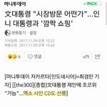 [EXO] <b>대통령</b>이인정한 아이도르