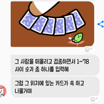 라마마 아는애들아 타로챗봇 <b>숫자</b>ㅠㅠㅠㅠ