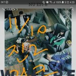 [뉴이스트] 진2 링크