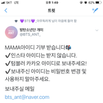 [방탄소년단] 아이디 기부 합시당!