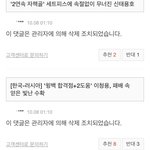 축구<b>협회</b> 험담 했다고, 글 삭제...