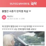 [드루와] 볼빨간 사춘기 <b>안지영</b> 차삼ㅋ대박ㅋㅋ