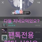 [뉴이스트] ㅅㄷ 다들 오늘 <b>저녁</b>뭐먹었오?