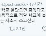 [드루와] 오늘 선생님 두분때문에 우리반 여자애 울었음