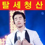 [탈세연예인] 판녀들ㅉㅉ. 윤계상 탈세, 10줄요약.